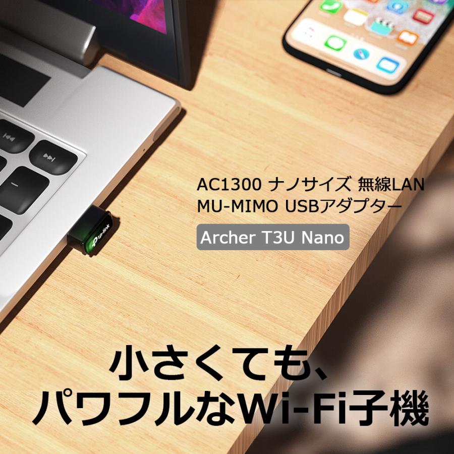 TP-LINK ティーピーリンク Archer T3U nano 11ac無線LAN子機 867+400Mbps ナノサイズ 3年保証｜e-wellness｜04