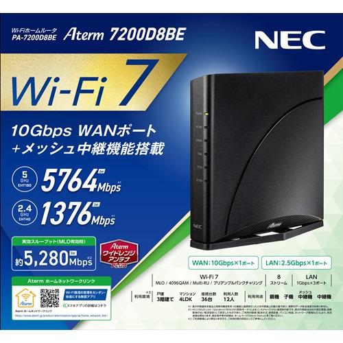 NEC Aterm PA-7200D8BE 無線LANルーター 2台セット NEC PA-7200D8BE 無線LANルータ Aterm wi-fi 7対応 メッシュ中継機能