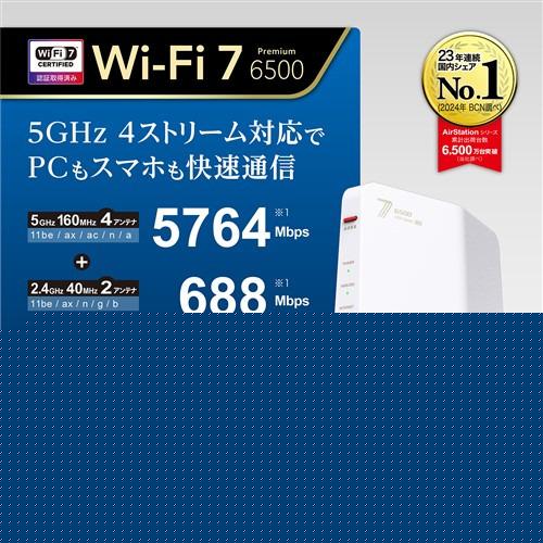 BUFFALO WSR6500BE6PWH Wi-Fi 7(11be)対応デュアルバンドWi-Fiルーター