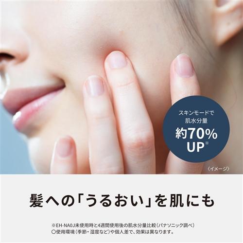 【期間限定ギフトプレゼント】パナソニック EH-NA0J-P ヘアードライヤー ナノケア ラベンダーピンク｜e-wellness｜07