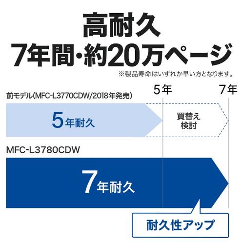 ブラザー MFC-L3780CDW A4カラーレーザー複合機 FAX 無線・有線LAN ADF 両面印刷 MFCL3780CDW｜e-wellness｜04