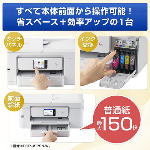 ブラザー MFC-J908N プリンター A4インクジェット複合機 FAX 自動両面