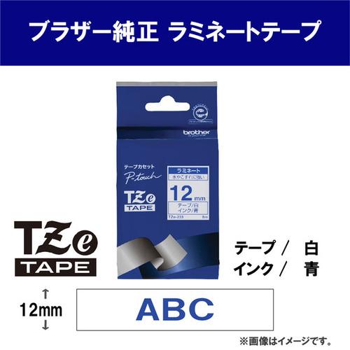ブラザー TZe-233  ラベルライターピータッチ用 ラミネートテープ 白テープ 青文字 幅12mm 長さ8m｜e-wellness｜02