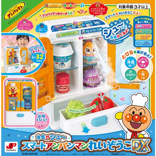 ジョイパレット 冷気がシュ〜 スマートアンパンマン れいぞうこDX