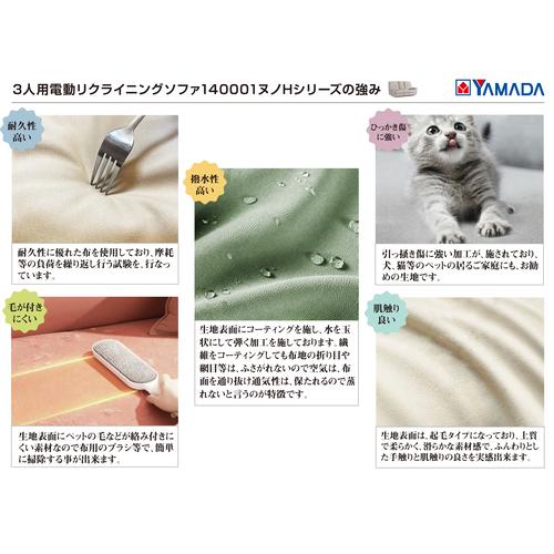 期間限定大特価】ヤマダオリジナル 電動リクライニングソファ 