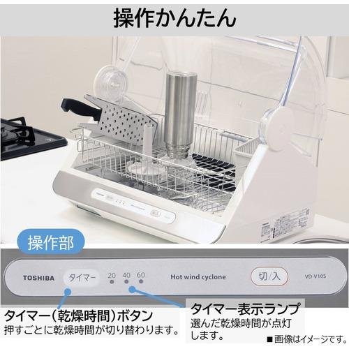 東芝 VD-V10S(W) 食器乾燥器 ホワイト VDV10S(W) : キムラヤテック
