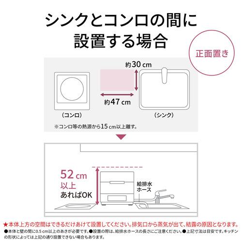 パナソニック NP-TCR5-W 卓上型食器洗い乾燥機 ホワイト NPTCR5W｜e-wellness｜10