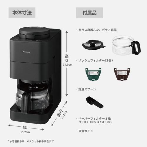 パナソニック NC-A58-K 全自動コーヒーメーカー ブラック : キムラヤ