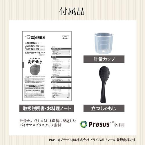 象印マホービン NW-NB10-BZ 圧力IH炊飯ジャー 炎舞炊き 5.5合炊き