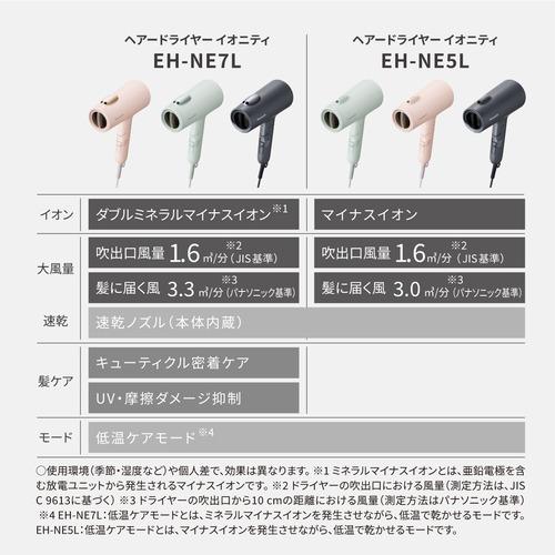 パナソニック EH-NE5L-H ヘアードライヤー イオニティ ダークグレー EHNE5LH｜e-wellness｜07