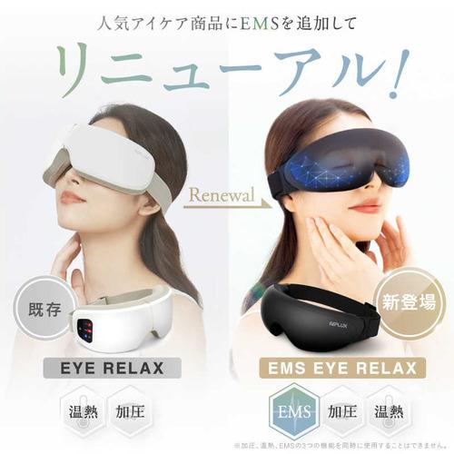 日創プラス NIPLUX EMS EYE RELAX NP-ER23BK-EMS : キムラヤテック