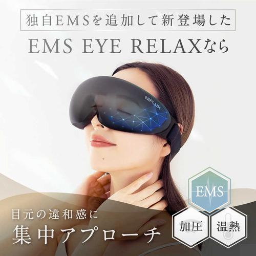 日創プラス NIPLUX EMS EYE RELAX NP-ER23BK-EMS : キムラヤテック