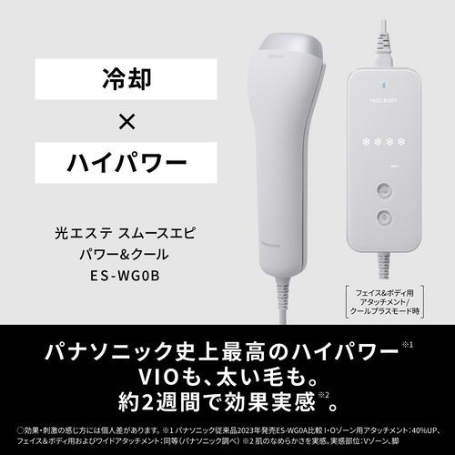 パナソニック ES-WG0B-H スムースエピ パワー＆クール 光美容器 グレー