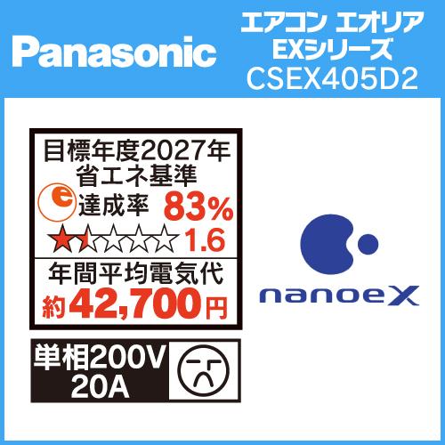 パナソニック エアコン 14畳 ナノイー搭載 奥行コンパクト 掃除機能 AI
