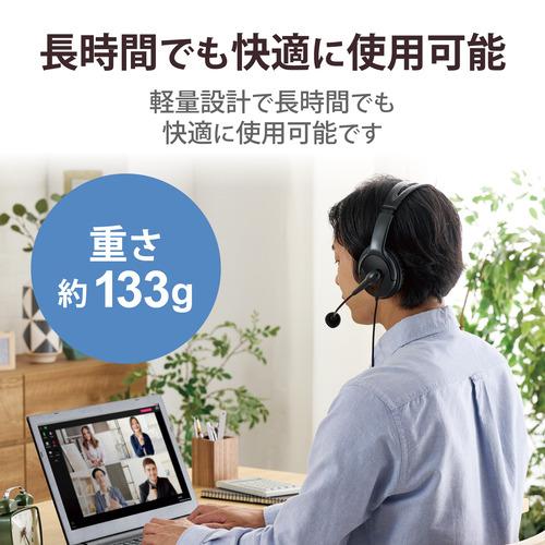 エレコム HS-HP02SUBK 両耳大型USB有線ヘッドセット HSHP02SUBK｜e-wellness｜03