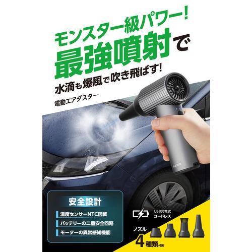 エレコム AD-ALB05BK エアダスター 電動 USB 充電式 3段階風量調整