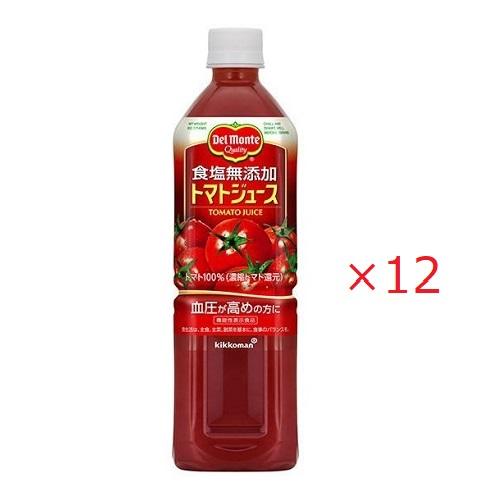 デルモンテ 食塩無添加トマトジュース(900g×12本)【セット販売】