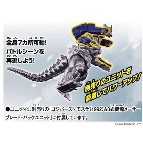バンダイ ゴジバースト 3式機龍 ゴジラ×メカゴジラ : キムラヤテック