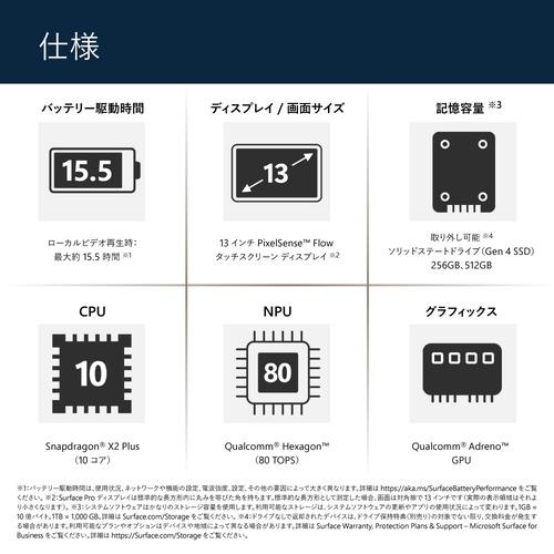 Microsoft Surface Pro（第 12 世代）プラチナ Snapdragon X2 Plus