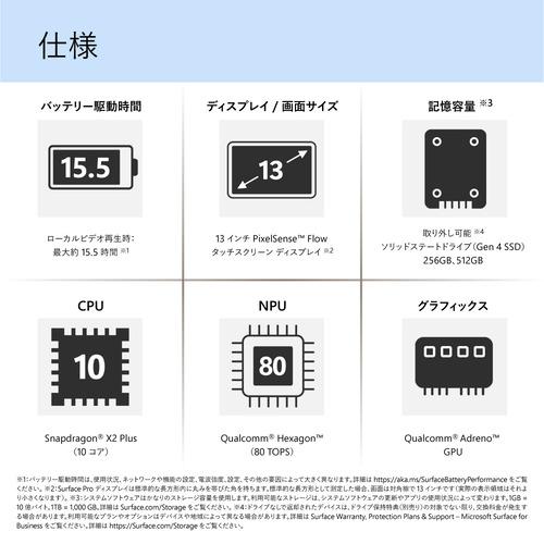 Microsoft Surface Pro（第 12 世代）ブラック Snapdragon X2 Plus