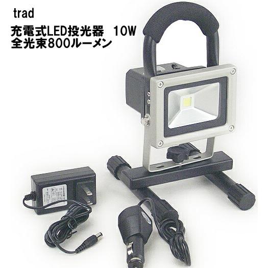 充電式LED投光器(trad)10W｜e-yamaho