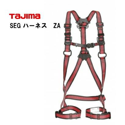 Tajima（タジマ） ハーネスZAライン赤 Lサイズ新規格 : 作業屋やまほ