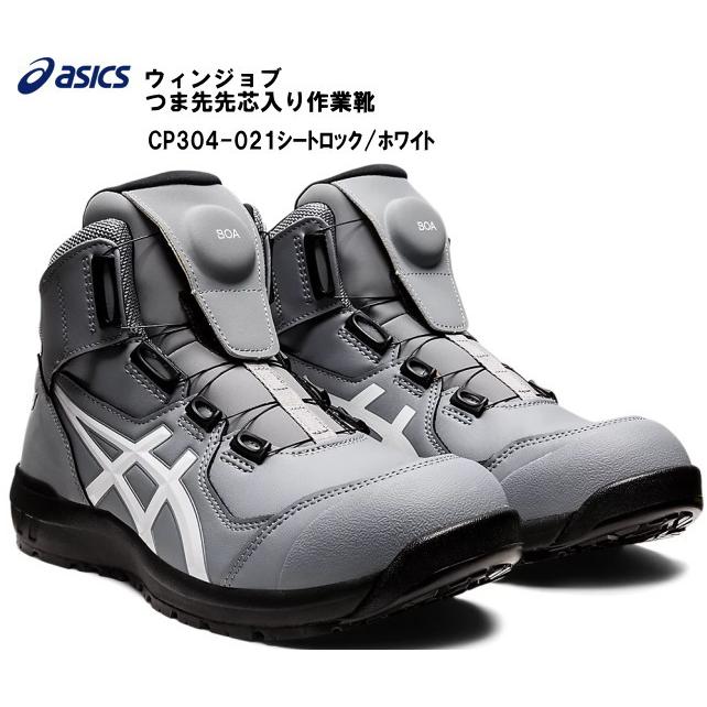 ウィンジョブ アシックス作業用靴asicsWinJobCP304シートロック