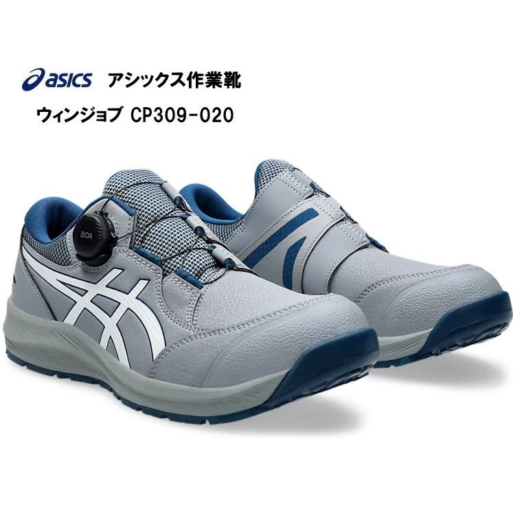 ASICS CP309 020 シートロック×ホワイト アシックス 安全靴 ウィンジョブ アシックス作業用靴WinJobCP309BOAシートロック×ホワイト