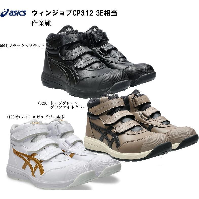 定価17050円 未使用新品　ウィンジョブ®CP312 ウィンジョブ アシックス作業用靴asicsWinJobCP312 : 作業屋やまほ