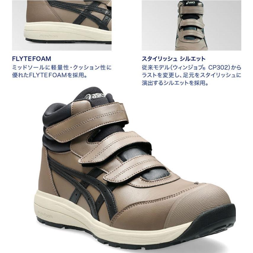 定価17050円 未使用新品　ウィンジョブ®CP312 ウィンジョブ アシックス asics 安全靴 作業靴 CP312 ハイカット