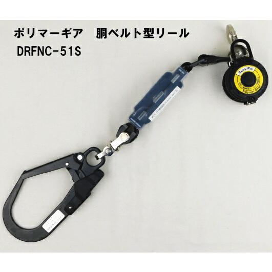 胴ベルト型ランヤード脱着式(巻取り式)ポリマーギヤ : 作業屋や
