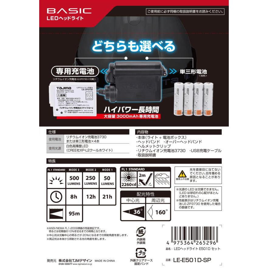 Tajima（タジマ） ヘッドライトED500Lm大径照射 3730セット : 作業屋や