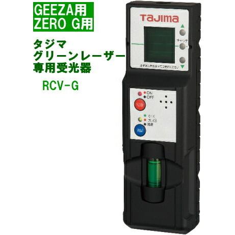 グリーンレーザーレシーバー(タジマ) : 作業屋やまほ - 通販
