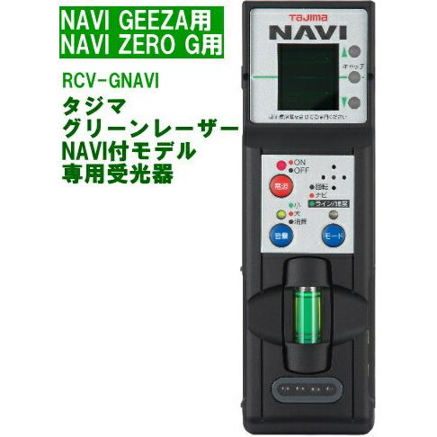 タジマ高輝度レーザー+レシーバ