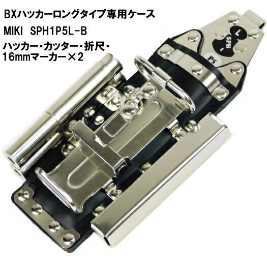 BXハッカーケースBX1ロング専用逆差5連ブラック : 作業屋やまほ