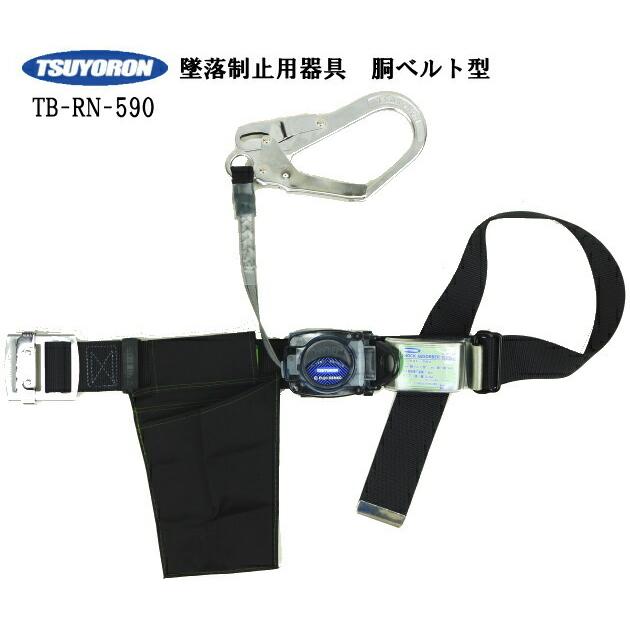 藤井電工ツヨロンリトラ巻取式安全帯 胴ベルト型 Tb Rn 590 Blk M Bp 作業屋やまほ 通販 Yahoo ショッピング