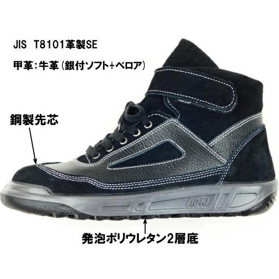 青木の安全靴ZR-21シリーズ・オールブラックJIS規格