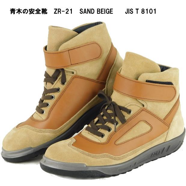 青木産業 青木の安全靴ZR-21シリーズ JIS規格品2023年限定モデル 青木産業 青木の安全靴ZR-21シリーズ JIS規格品2023年限定モデル