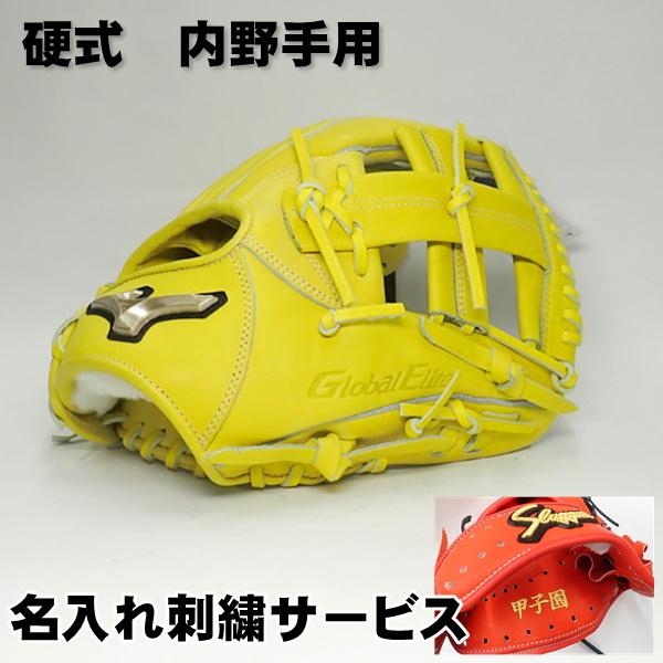 MIZUNO（ミズノ） 硬式 限定 グローブ 内野手用 グローバルエリート