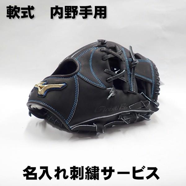 H selection ミズノ 軟式 グローブ 内野手用 グローバルエリート 限定