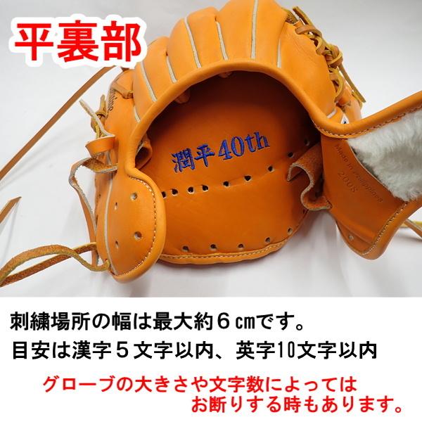 野球グローブへの名入れ刺繍 : スポーツe-YAN - 通販 - Yahoo