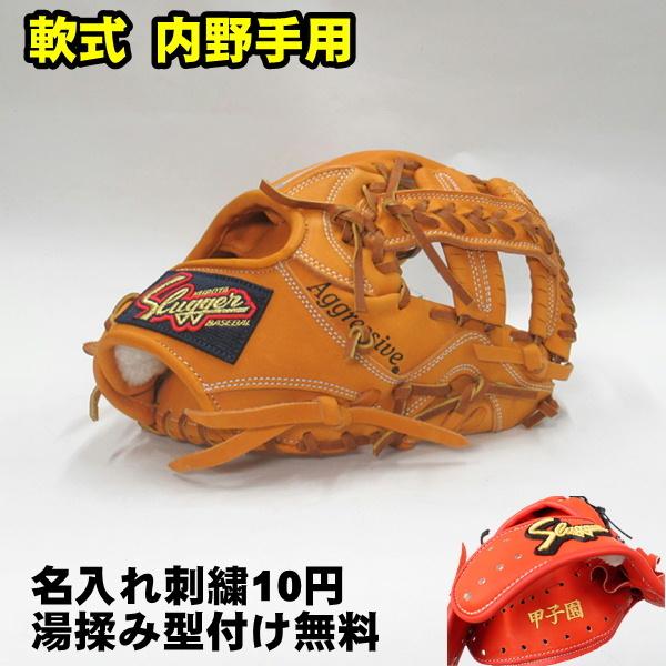 久保田スラッガー 軟式用 グローブ　内野手用　湯もみ型付け済　KSN-TA6KZ 久保田スラッガー（KUBOTA SLUGGER） 軟式グローブ 湯もみ型付け