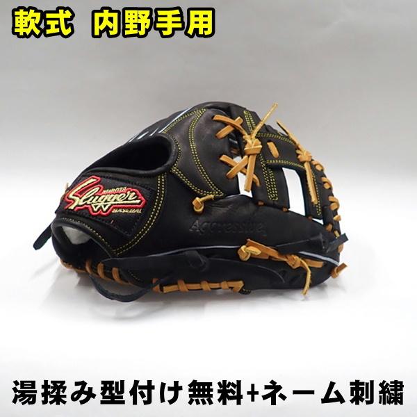 b*i様 久保田スラッガー KSN-23MS 久保田スラッガー（KUBOTA SLUGGER） 軟式グローブ 湯もみ型付け