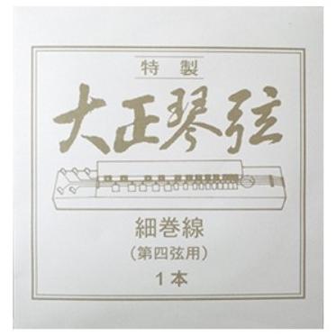 大正琴の弦細巻線(4弦2本入り)20セット 特製大正琴弦 細巻線 (4弦に使用。1本入り) : e-よしや楽器 - 通販