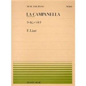 全音ピアノピース リスト ラ カンパネラ Pp 160 E よしや楽器 通販 Yahoo ショッピング