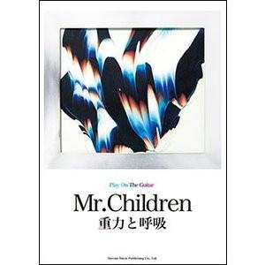 楽譜　ギター弾き語り　Mr.Children ／ 重力と呼吸｜e-yoshiyagakki