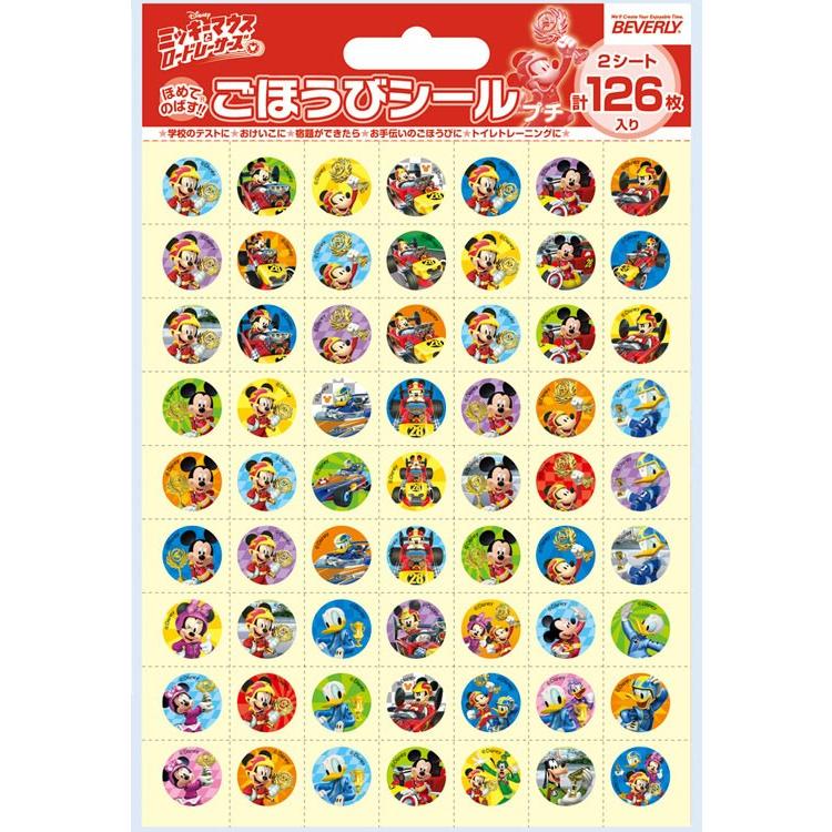 ごほうびシール プチ ミッキーマウスとロードレーサーズ 126枚入り Sl 210 E よしや楽器 通販 Yahoo ショッピング