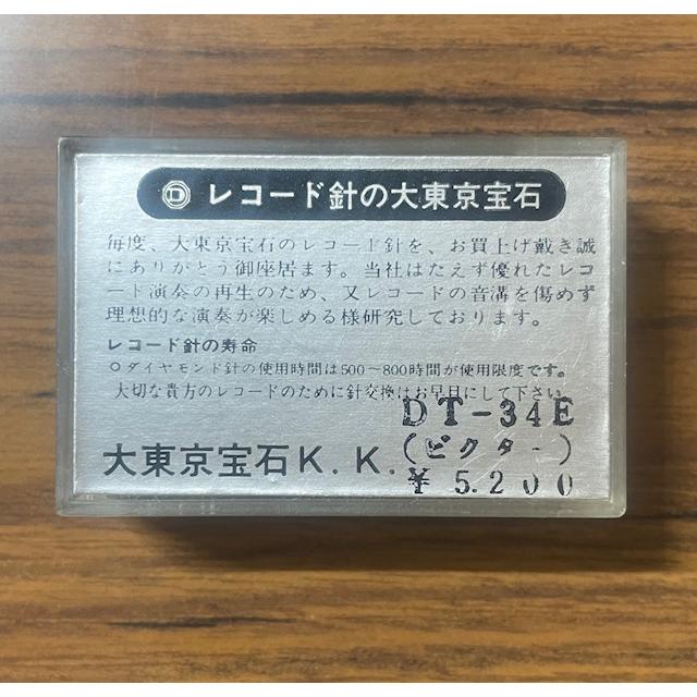 レコード替針 ビクター用 大東京宝石製 Victor（ビクター） レコード針 DT-34E 大東京宝石 /訳あり : e-よしや