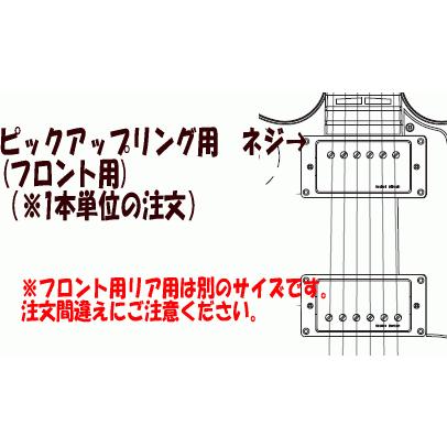 ギターパーツ ヤマハ エレキギターパーツ S(B)G1820BS用 ピックアップリング用ネジ