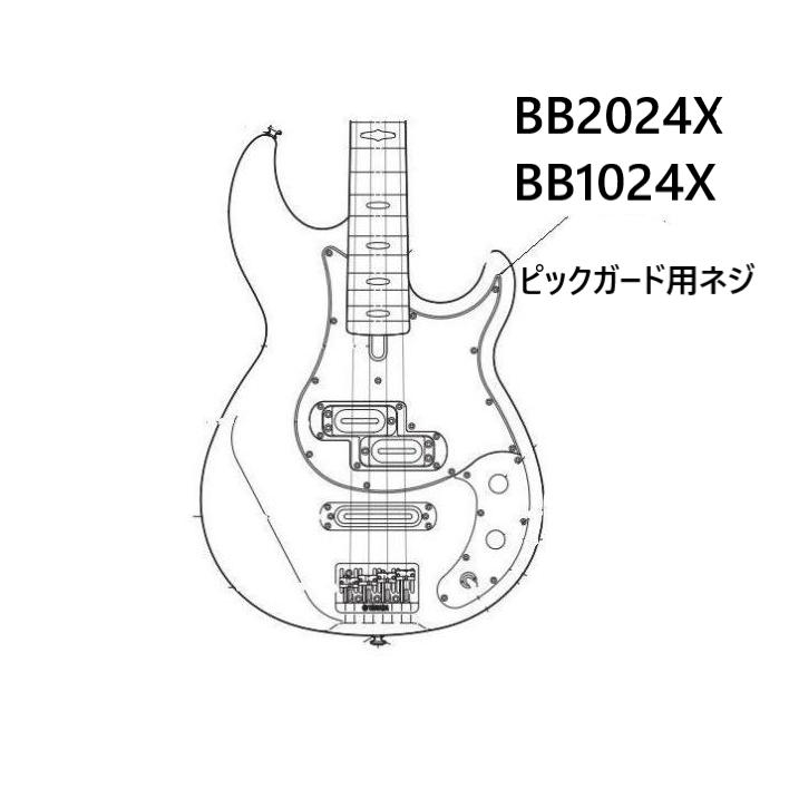 ヤマハ エレキギターパーツ ピックガード用ビス +丸皿木ネジ 1本 対応